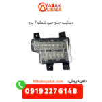 دیلایت جلو چپ تیگو 7