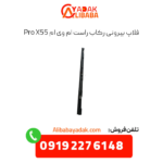 فلاپ بیرونی رکاب راست ام وی ام x55 پرو