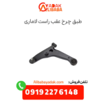 طبق چرخ عقب راست لاماری