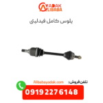 پلوس کامل فیدلیتی