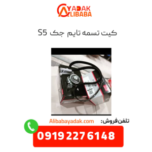 کیت تسمه تایم جک s5
