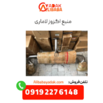 منبع اگزوز لاماری