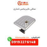 صافی گیربکس لاماری