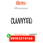 فنر لول 620