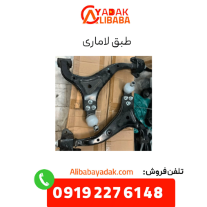 طبق لاماری