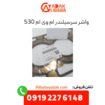 واشر سرسیلندر ام وی ام 530