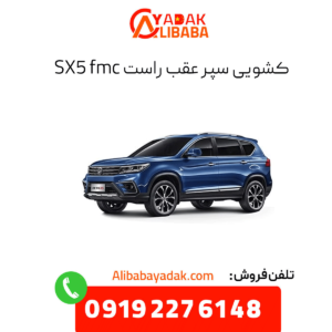 براکت سپر عقب راست sx5 fmc