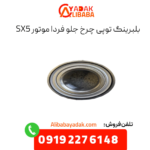 بلبرینگ توپی چرخ جلو فرداموتورز sx5