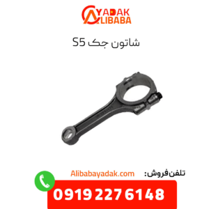 شاتون جک S5