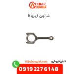 شاتون آریزو 6