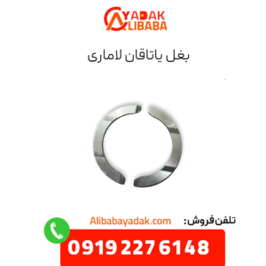 بغل یاتاقان لاماری