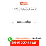 جعبه فرمان لیفان X50