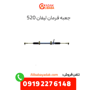 جعبه فرمان لیفان X50
