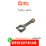 شاتون تیگو 7