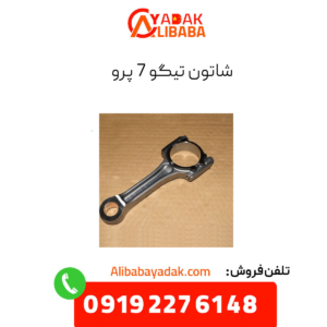 شاتون تیگو 7 پرو