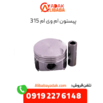 پیستون ام وی ام 315