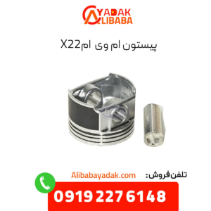 پیستون ام وی ام x22