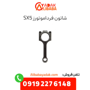 شاتون sx5