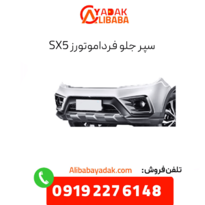 سپرجلو sx5