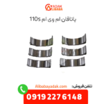 یاتاقان 110s
