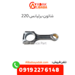 شاتون برلیانس 220