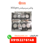واشر سرسیلندر x55 پرو