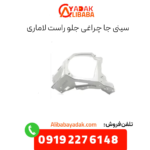سینی جا چراغی جلو راست لاماری