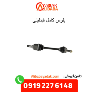 پلوس کامل فیدلیتی
