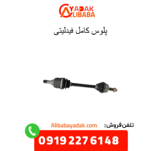 پلوس کامل فیدلیتی