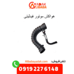 هواکش موتور فیدلیتی