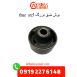 بوش طبق بزرگ sx5