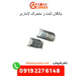 یاتاقان لاماری