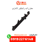 مخزن آب رادیاتور لاماری