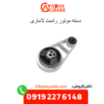 دسته موتور راست لاماری