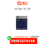 فیلتر روغن sx5