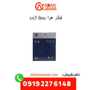 فیلتر روغن sx5