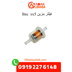 فیلتر بنزین sx5