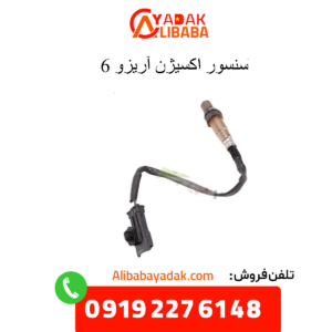 سنسور اکسیژن آریزو 6