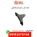 سفت کن زنجیر تایم فیدلیتی