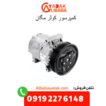 کمپرسور کولر مگان