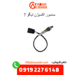 سنسور اکسیژن تیگو 7
