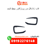 قاب یو شکل دور پروژکتور sx5