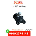 سیبک طبق لاماری