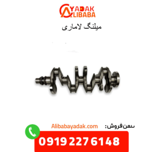 میلنگ لاماری