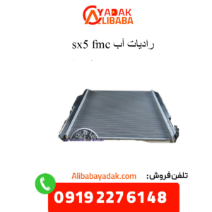 رادیات آب sx5