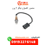 سنسور اکسیژن تیگو 7 پرو