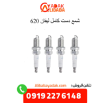 شمع لیفان 620