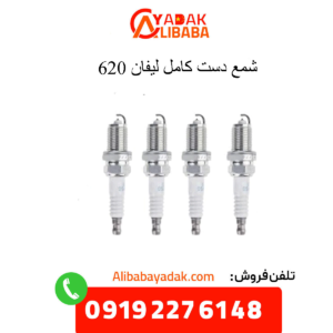 شمع لیفان 620