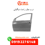 درب جلو راست دیگنیتی