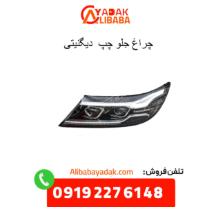 چراغ جلو چپ دیگنیتی
